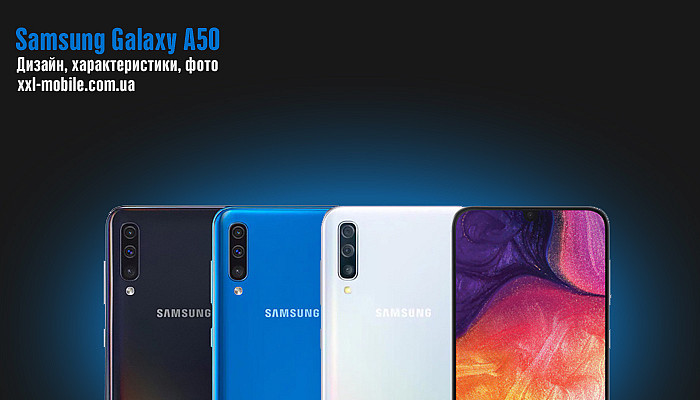 Обзор Samsung Galaxy A50: Дизайн, характеристики, фото