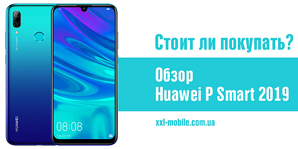 Обзор Huawei P Smart 2019: Стоит ли покупать? Подробные характеристики и фото