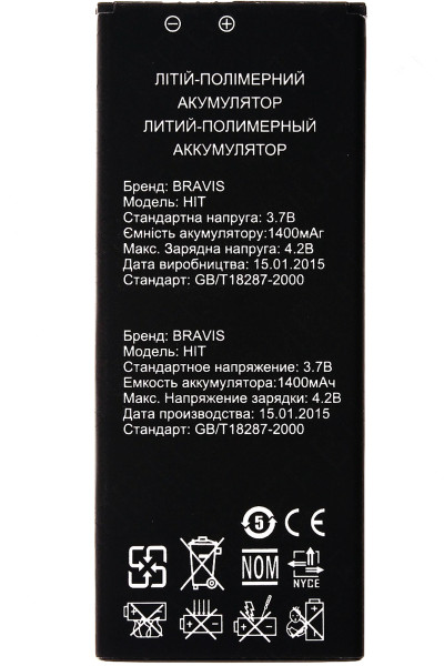 Акумулятор Bravis Hit